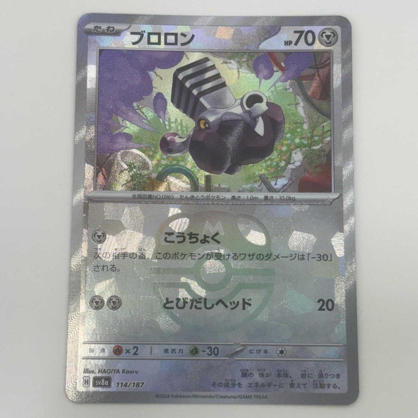 【中古】 ブロロン ミラー(マスターボール) - SV8a-114