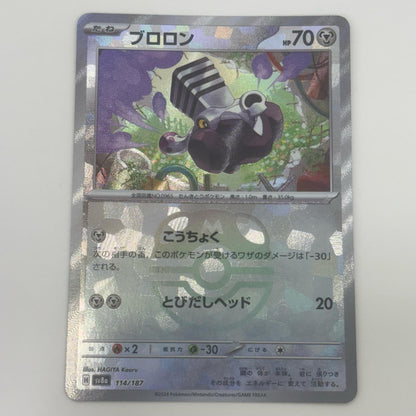 【中古】 ブロロン ミラー(マスターボール) - SV8a-114