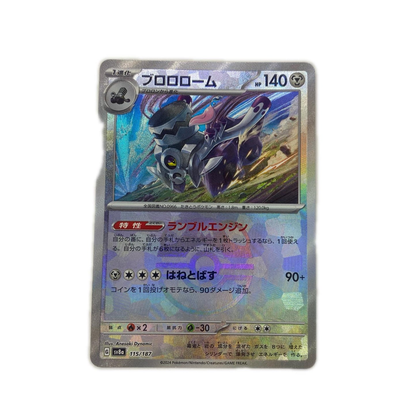 ポケモンカードゲーム 115/187 - ブロロローム ミラー(マスターボール) - 115/187 SV8a ハイクラスパック「テラスタルフェスex」【飾磨店】【代金引換不可・日時指定不可】【ポスト投函】