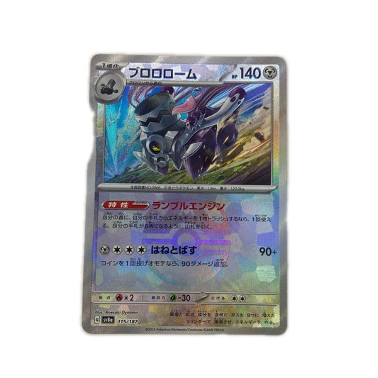 ポケモンカードゲーム 115/187 - ブロロローム ミラー(マスターボール) - 115/187 SV8a ハイクラスパック「テラスタルフェスex」【飾磨店】【代金引換不可・日時指定不可】【ポスト投函】