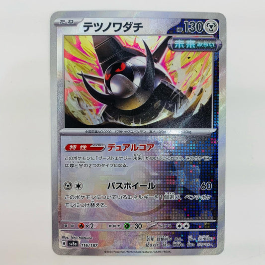 【中古】 テツノワダチ ミラー(マスターボール) - SV8a-116