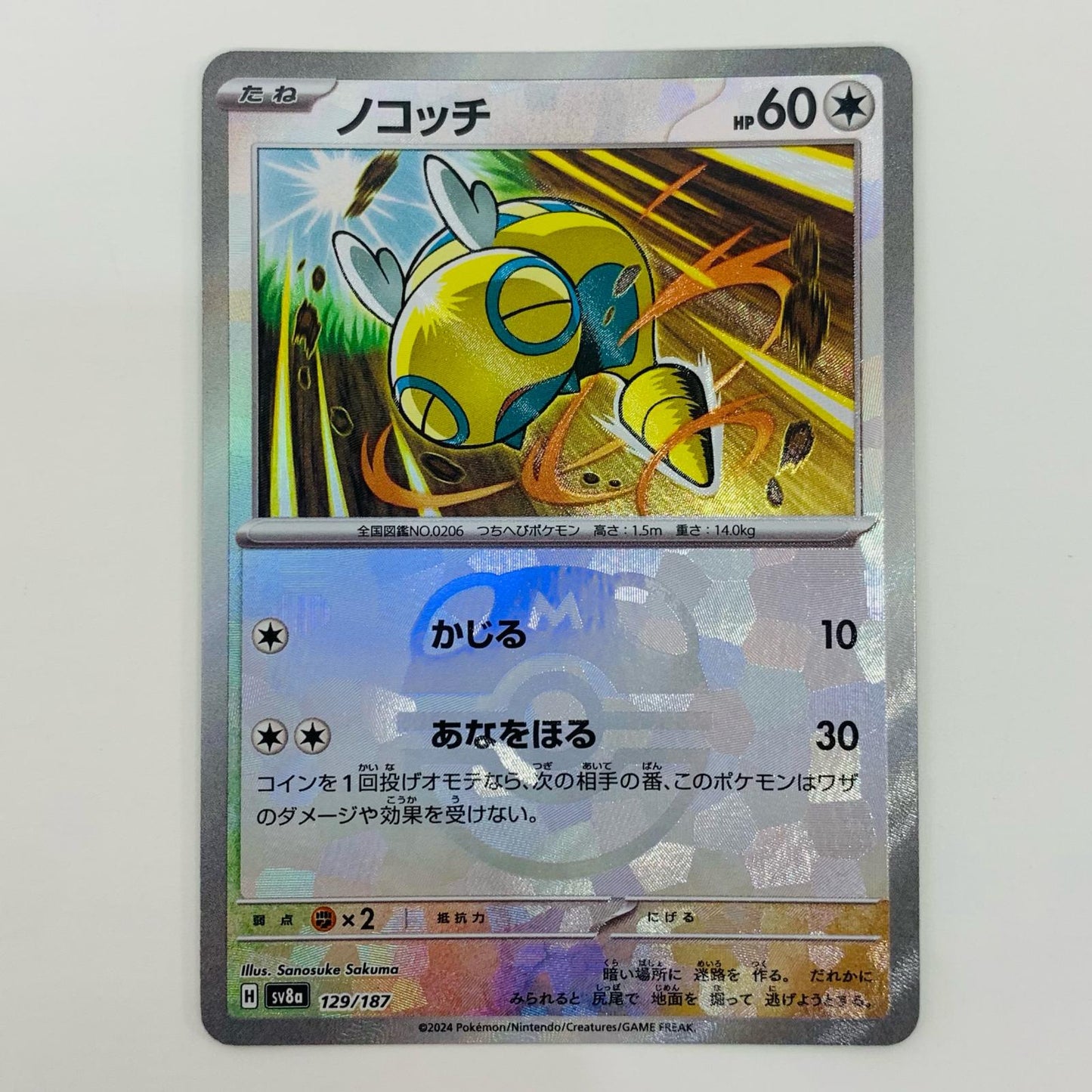 【中古】 ノコッチ ミラー(マスターボール) - SV8a-129