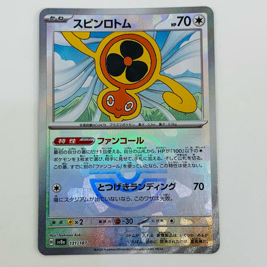 【中古】 スピンロトム ミラー(マスターボール) - SV8a-131