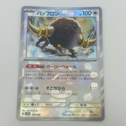 [Used] Bufflon Mirror (Master Ball) N SV8a-133 Pokemon Card Game Trading Card Bufflon SV8a Terastar Fes ex SV8a-133 [Shikama Store] 
