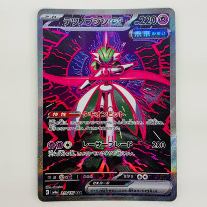 【中古】 テツノブジンex SAR SV8a-213