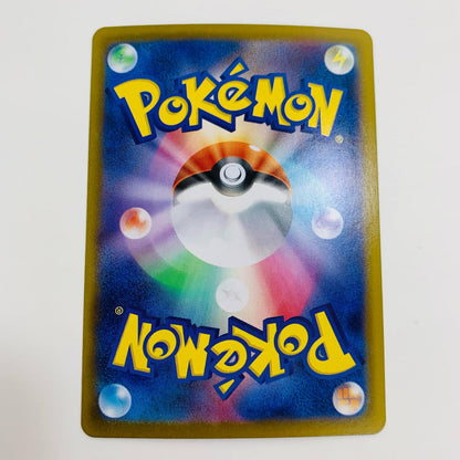 【中古】 テツノカシラex SAR SV8a-214