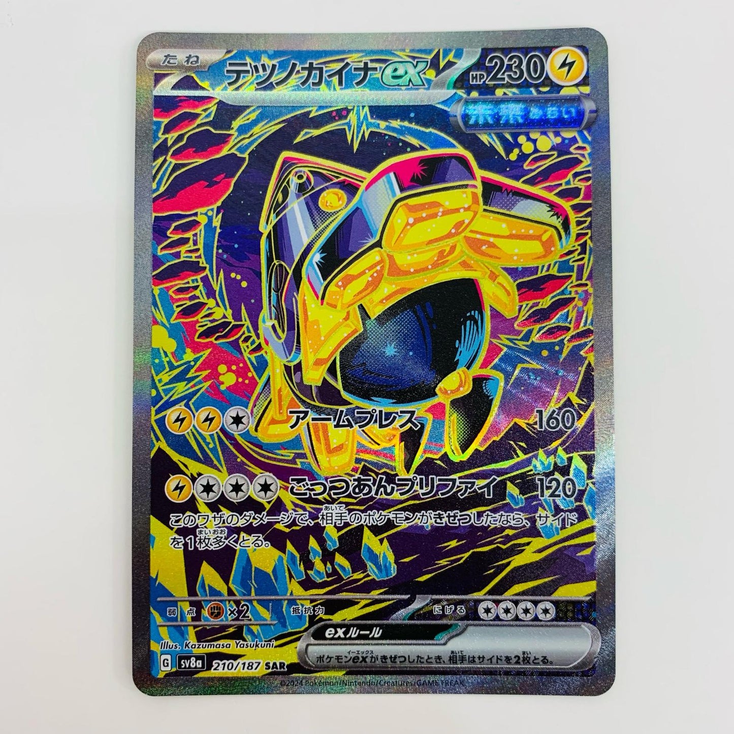 【中古】 テツノカイナex SAR SV8a-210 ポケモンカードゲーム トレーディングカード テツノカイナex SV8a テラスタルフェスex SV8a-210【飾磨店】