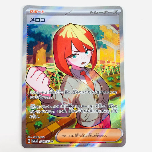 【中古】 メロコ SR SV8a-198