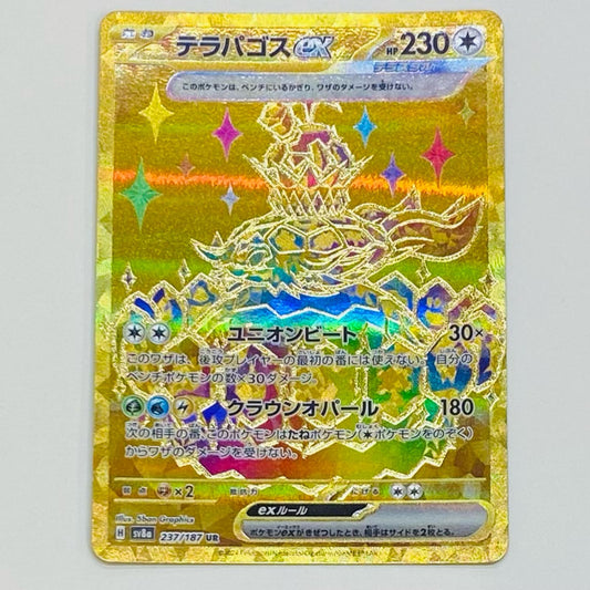 【中古】 テラパゴスex UR SV8a-237 ポケモンカードゲーム トレーディングカード テラパゴスex テラスタルフェスex SV8a-237【飾磨店】