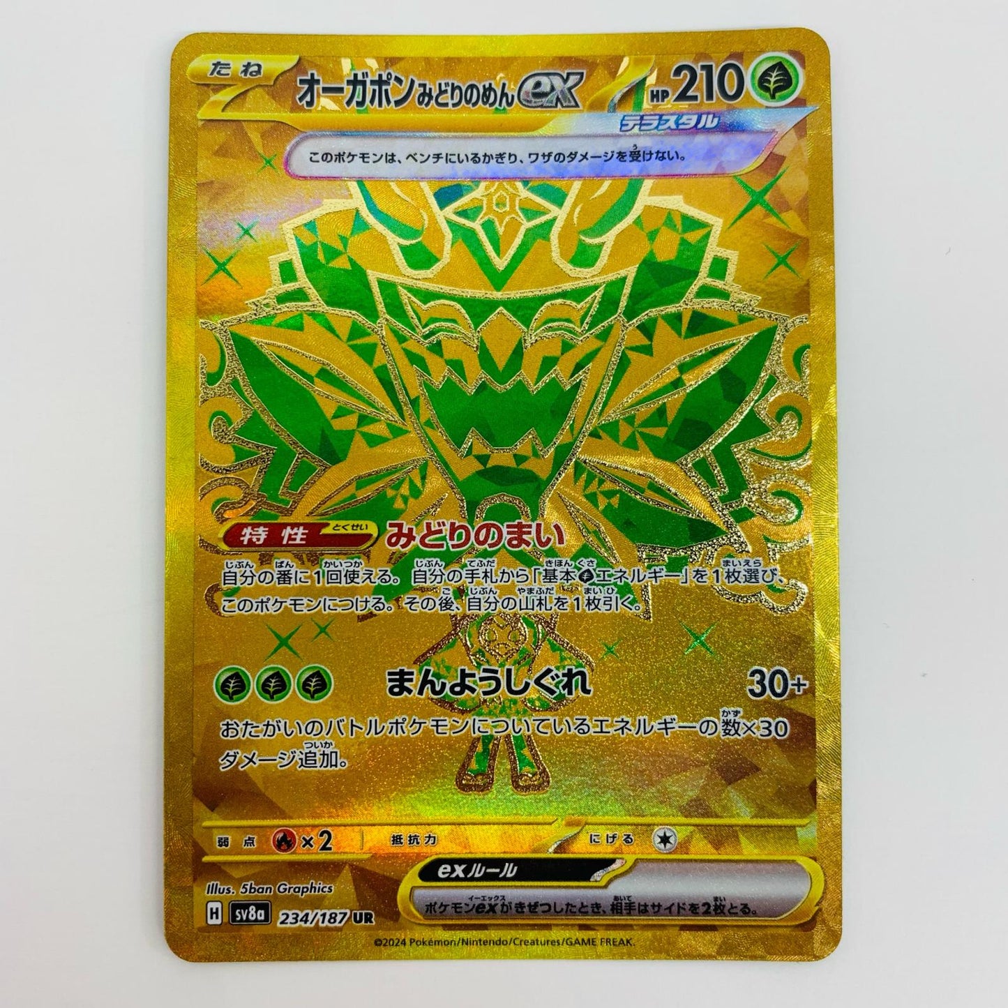【中古】 オーガポンみどりのめんex UR SV8a-234 ポケモンカードゲーム トレーディングカード オーガポンみどりのめんex SV8a テラスタルフェスex SV8a-234【飾磨店】