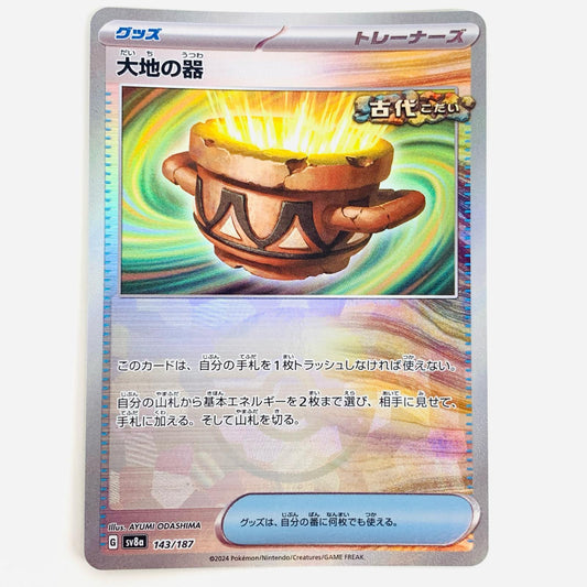 【中古】 大地の器 ミラー(モンスターボール) N SV8a-143 ポケモンカードゲーム トレーディングカード 大地の器 SV8a テラスタルフェスex SV8a-143【飾磨店】