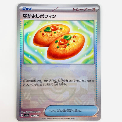 【中古】 なかよしポフィン ミラー(モンスターボール) - SV8a-147