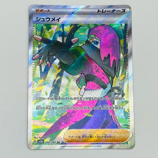 【中古】 シュウメイ SR SV8a-191 ポケモンカードゲーム トレーディングカード シュウメイ テラスタルフェスex SV8a-191【飾磨店】
