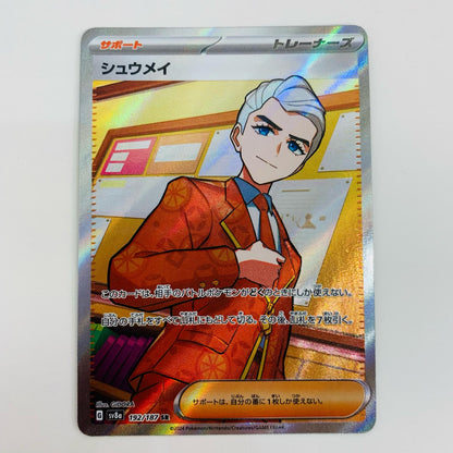 【中古】 シュウメイ SR SV8a-192 ポケモンカードゲーム トレーディングカード シュウメイ SV8a テラスタルフェスex SV8a-192【飾磨店】