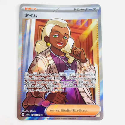 [Used] Time SR SV8a-193 Pokemon Card Game Trading Card Time SV8a Tera Star Fes ex SV8a-193 [Shikama Store] 