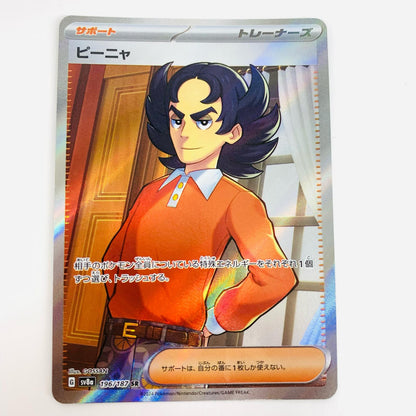 [Used] Piña SR SV8a-196 Pokemon Card Game Trading Card Piña SV8a Tera Star Fes ex SV8a-196 [Shikama Store] 