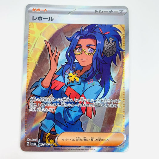 【中古】 レホール SR SV8a-199 ポケモンカードゲーム トレーディングカード レホール SV8a テラスタルフェスex SV8a-199【飾磨店】