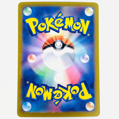 【中古】 オーガポンいどのめんex SAR SV8a-208