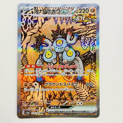 【中古】 スナノケガワex SAR SV8a-215
