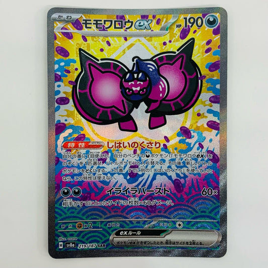 【中古】 モモワロウex SAR SV8a-219
