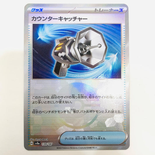 【中古】 カウンターキャッチャー ミラー(モンスターボール) - SV8a-139