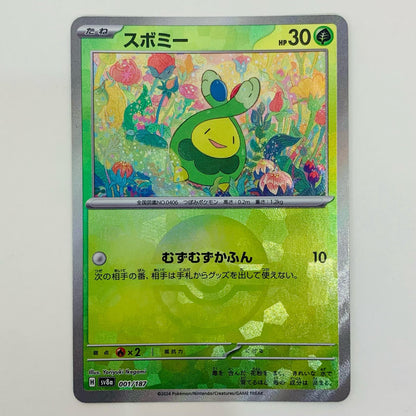 【中古】 スボミー ミラー(モンスターボール) - SV8a-001