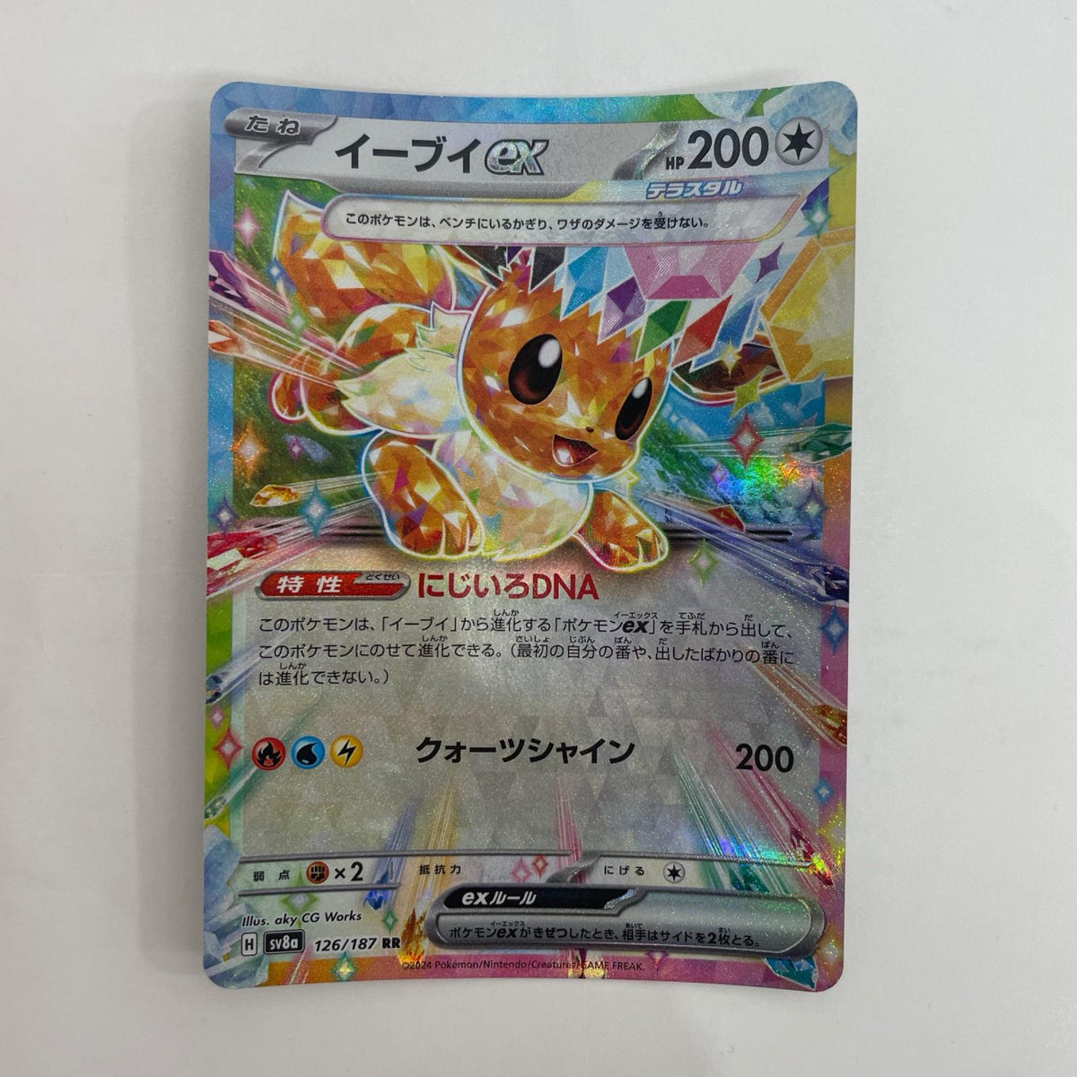 ポケモンカードゲーム 126/187 RR イーブイex RR 126/187 SV8a ハイクラスパック「テラスタルフェスex」【飾磨店】
