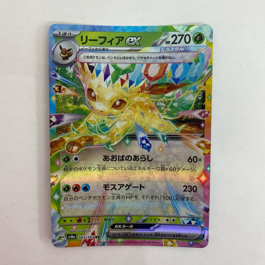 ポケモンカードゲーム 003/187 RR リーフィアex RR 003/187 SV8a ハイクラスパック「テラスタルフェスex」【飾磨店】