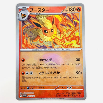 ポケモンカードゲーム SV8a-021 - ブースター ミラー(モンスターボール) SV8a ハイクラスパック「テラスタルフェスex」【飾磨店】