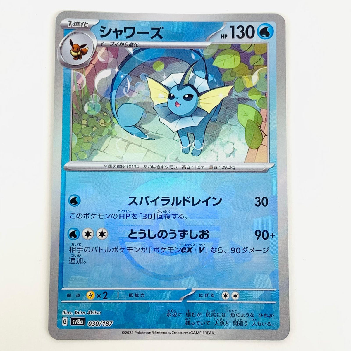 ポケモンカードゲーム SV8a-030 - シャワーズ ミラー(モンスターボール) SV8a ハイクラスパック「テラスタルフェスex」【飾磨店】
