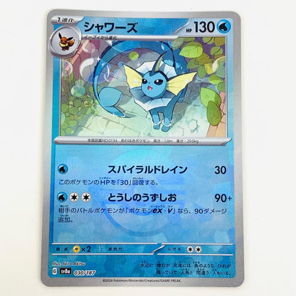 ポケモンカードゲーム SV8a-030 - シャワーズ ミラー(モンスターボール) SV8a ハイクラスパック「テラスタルフェスex」【飾磨店】