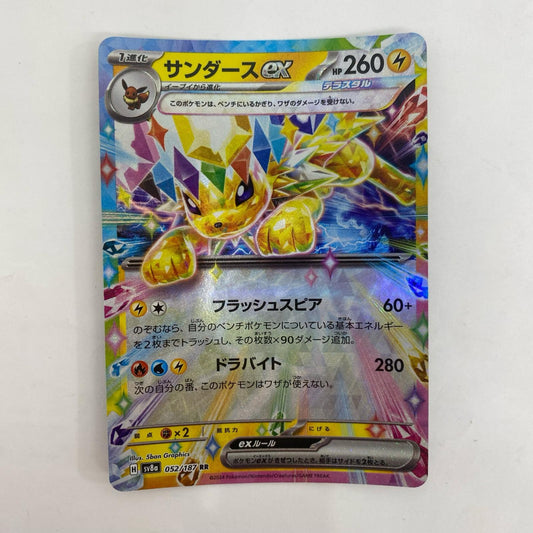 ポケモンカードゲーム 052/187 RR サンダースex RR 052/187 SV8a ハイクラスパック「テラスタルフェスex」【飾磨店】