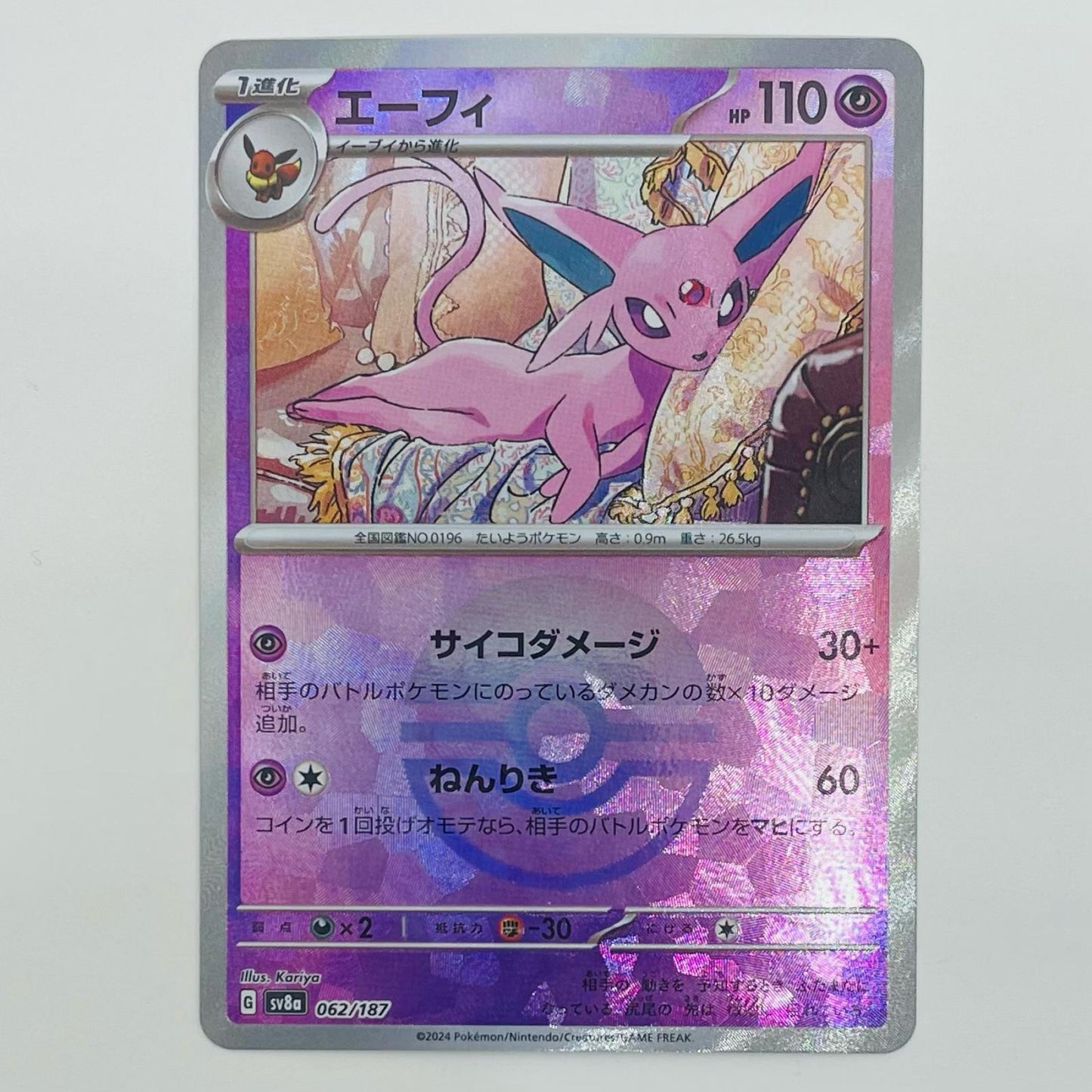 【中古】 エーフィ ミラー(モンスターボール) - SV8a-062