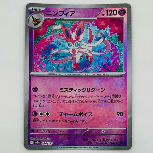 【中古】 ニンフィア ミラー(モンスターボール) - SV8a-068 ポケモンカードゲーム トレーディングカード ニンフィア ミラー テラスタルフェスex SV8a-068【飾磨店】