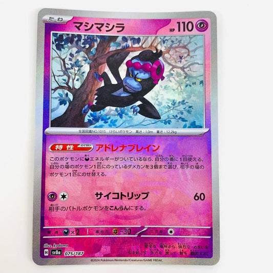 【中古】 マシマシラ ミラー(モンスターボール) - SV8a-075 ポケモンカードゲーム トレーディングカード マシマシラ ミラー(モンスターボール) テラスタルフェスex SV8a-075【飾磨店】