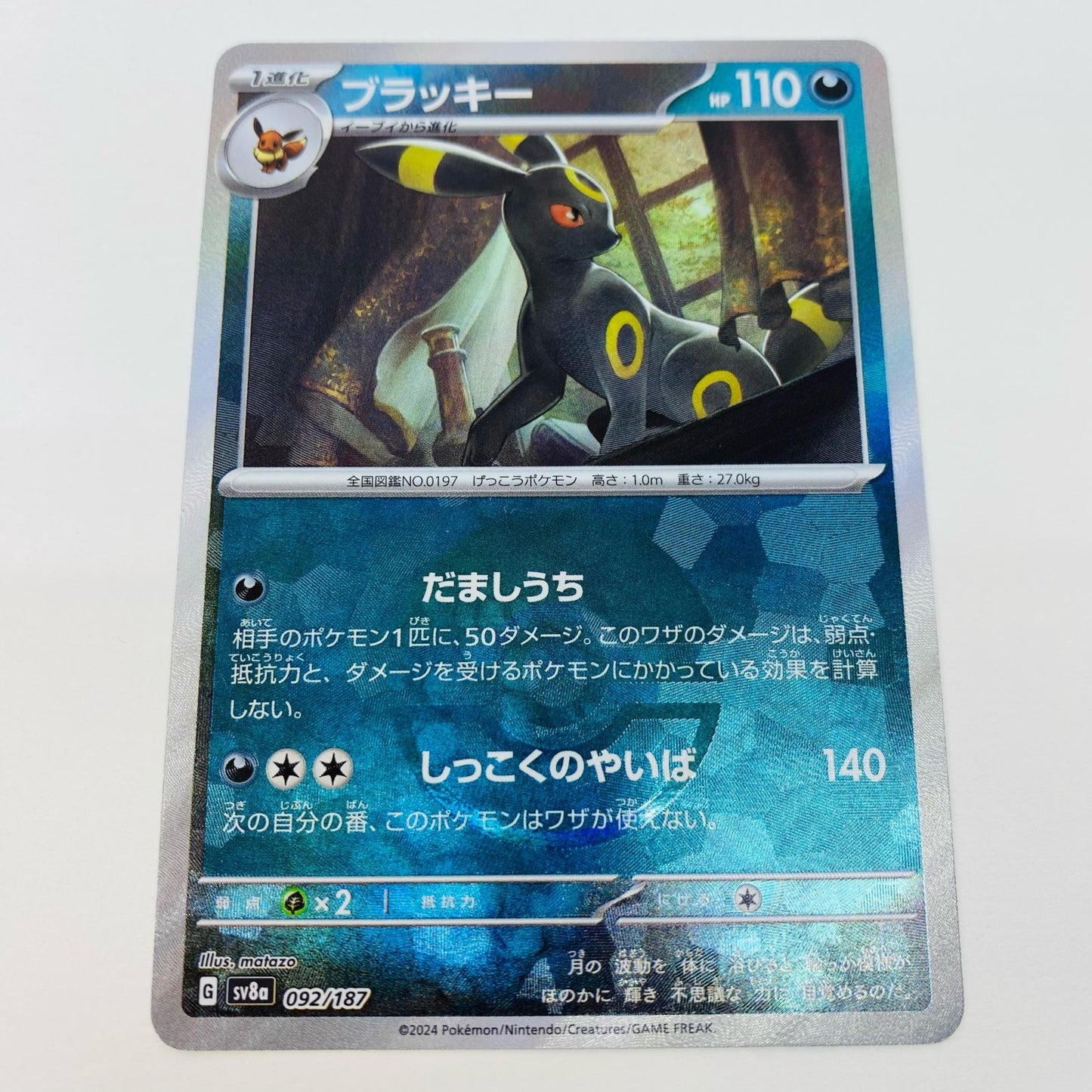 [Used] Umbreon Mirror (Poké Ball) - SV8a-092