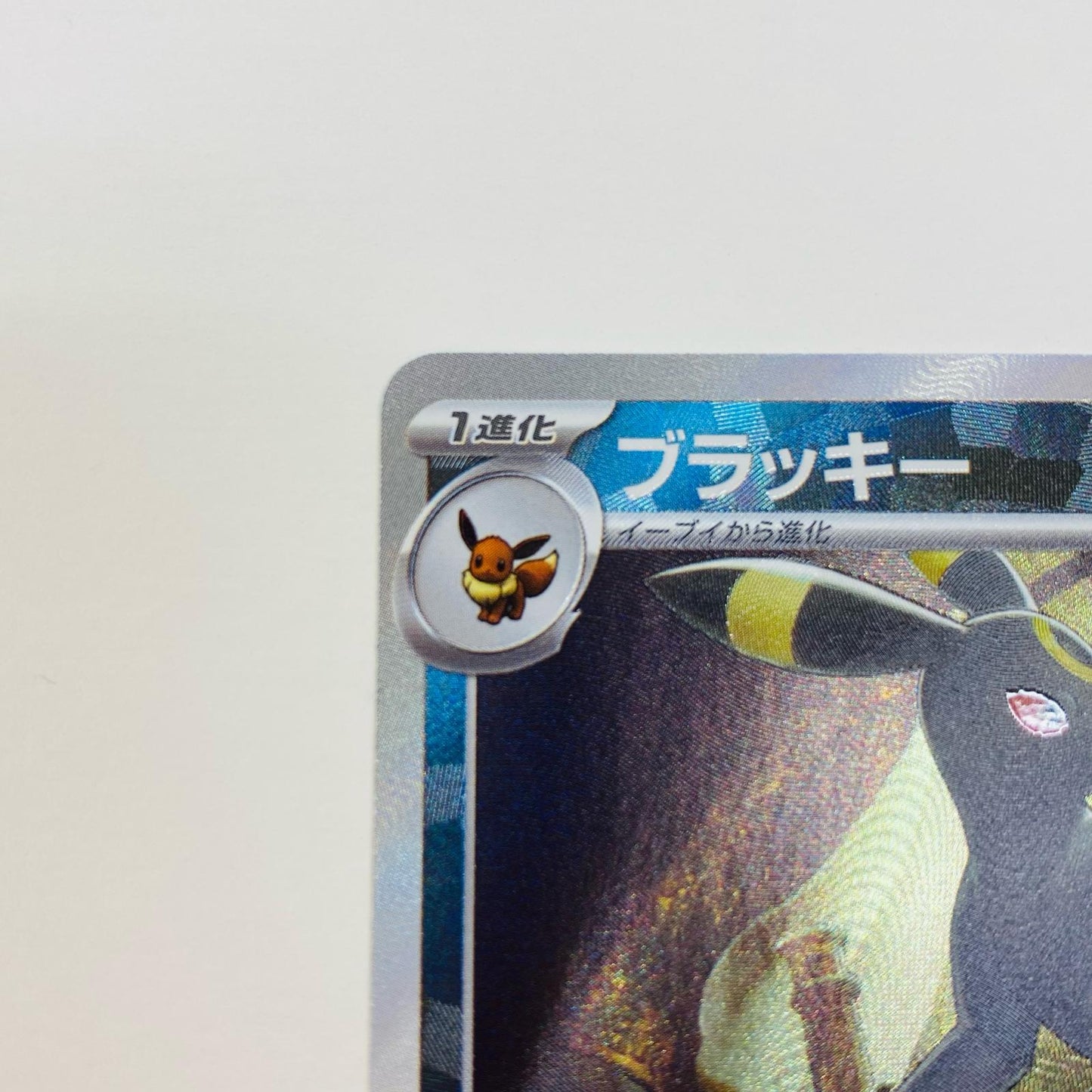 [Used] Umbreon Mirror (Poké Ball) - SV8a-092