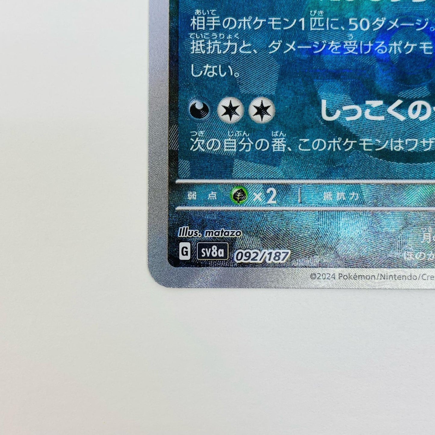 [Used] Umbreon Mirror (Poké Ball) - SV8a-092
