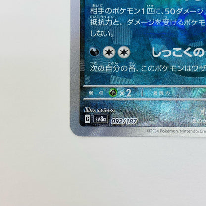 [Used] Umbreon Mirror (Poké Ball) - SV8a-092