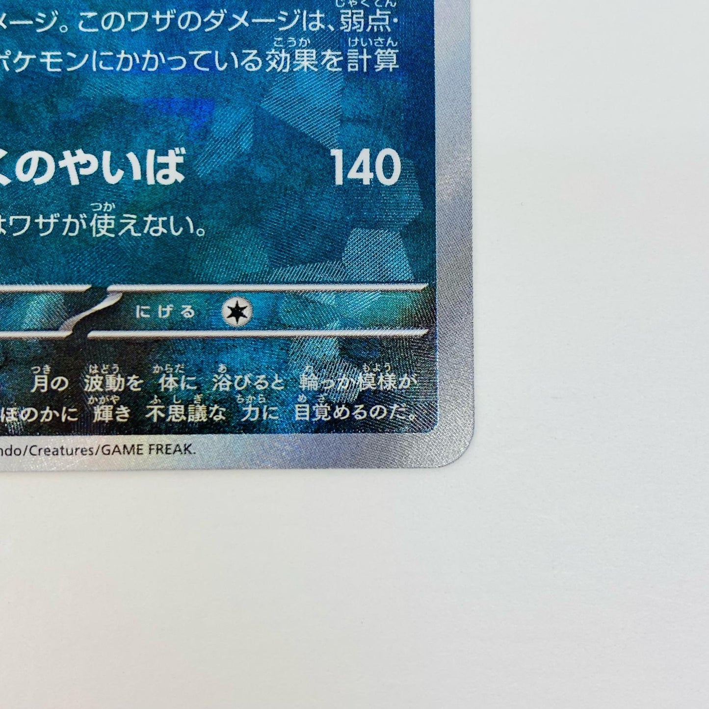 [Used] Umbreon Mirror (Poké Ball) - SV8a-092