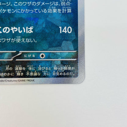 [Used] Umbreon Mirror (Poké Ball) - SV8a-092
