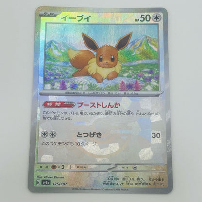 【中古】 イーブイ ミラー(モンスターボール) N SV8a-125