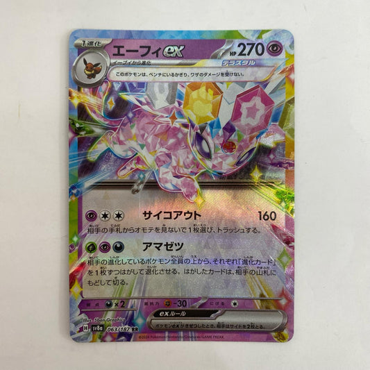 ポケモンカードゲーム 063/187 RR エーフィex RR 063/187 SV8a ハイクラスパック「テラスタルフェスex」【飾磨店】