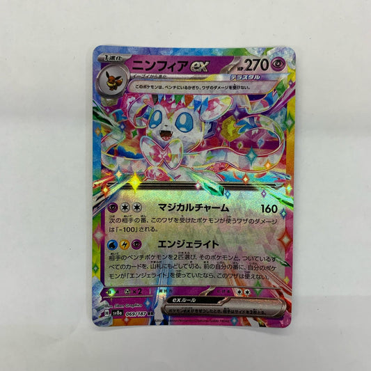 ポケモンカードゲーム 069/187 RR ニンフィアex RR 069/187 SV8a ハイクラスパック「テラスタルフェスex」【飾磨店】【代金引換不可・日時指定不可】【ポスト投函】