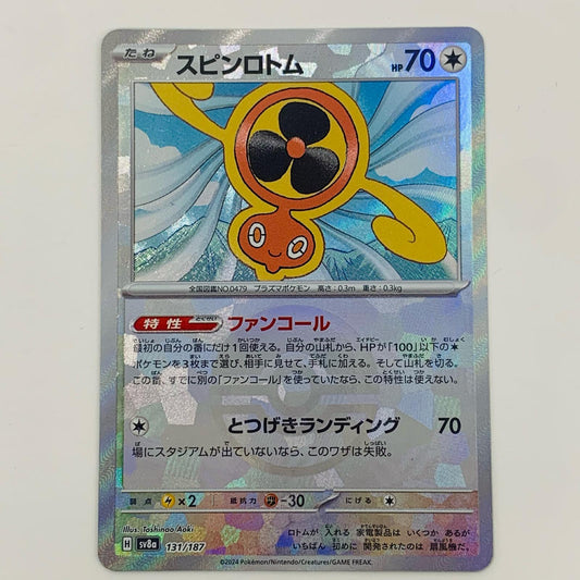 [Used] Spin Rotom Mirror (Monster Ball) N SV8a-131 Pokemon Card Game Trading Card Spin Rotom SV8a Tera Star Fes ex SV8a-131 [Shikama Store] 