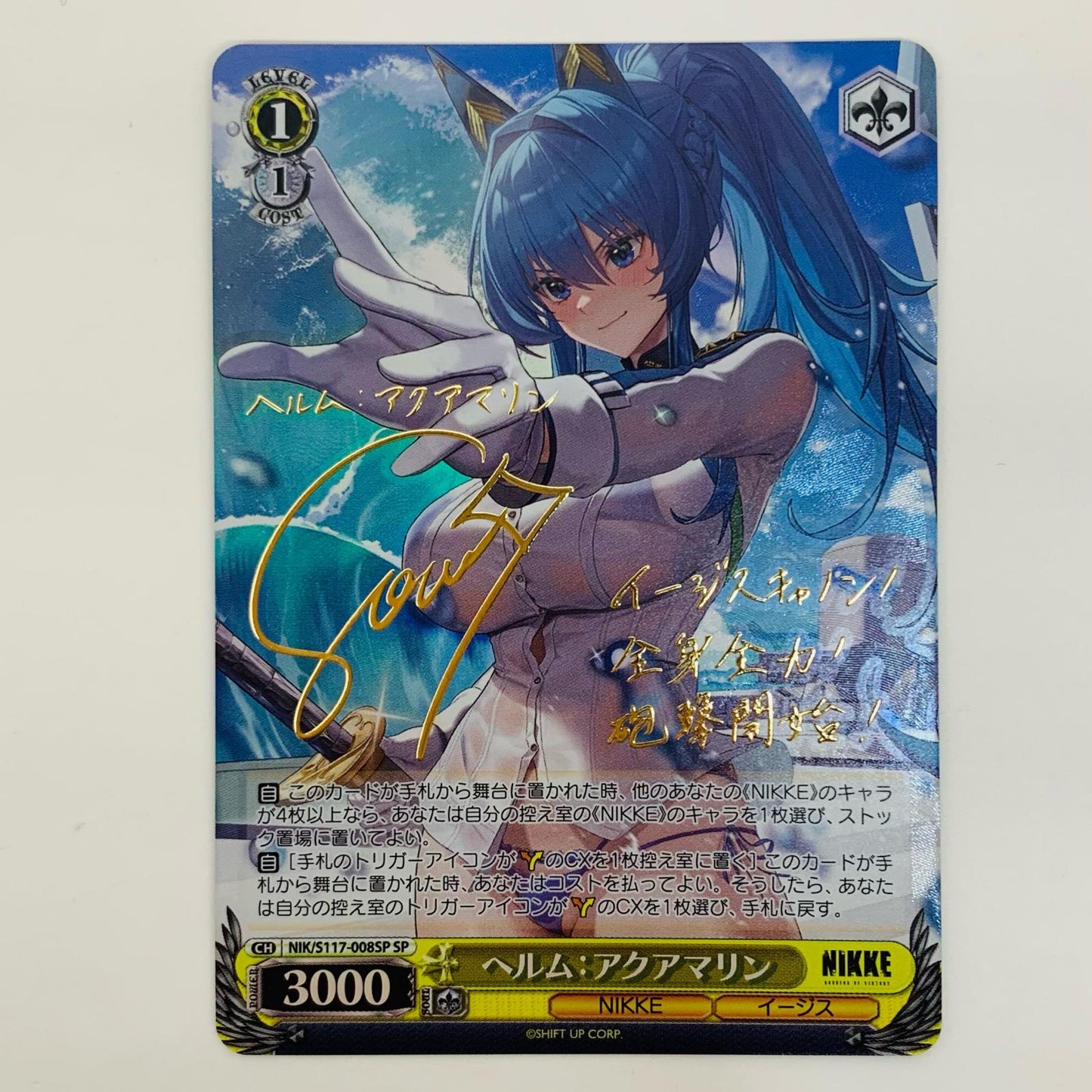 【中古】 ヘルム：アクアマリン SP NIK-S117-008SP