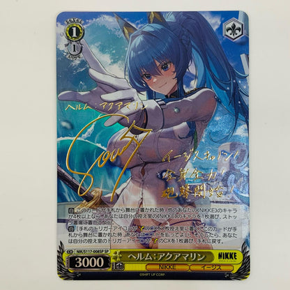 【中古】 ヘルム：アクアマリン SP NIK-S117-008SP