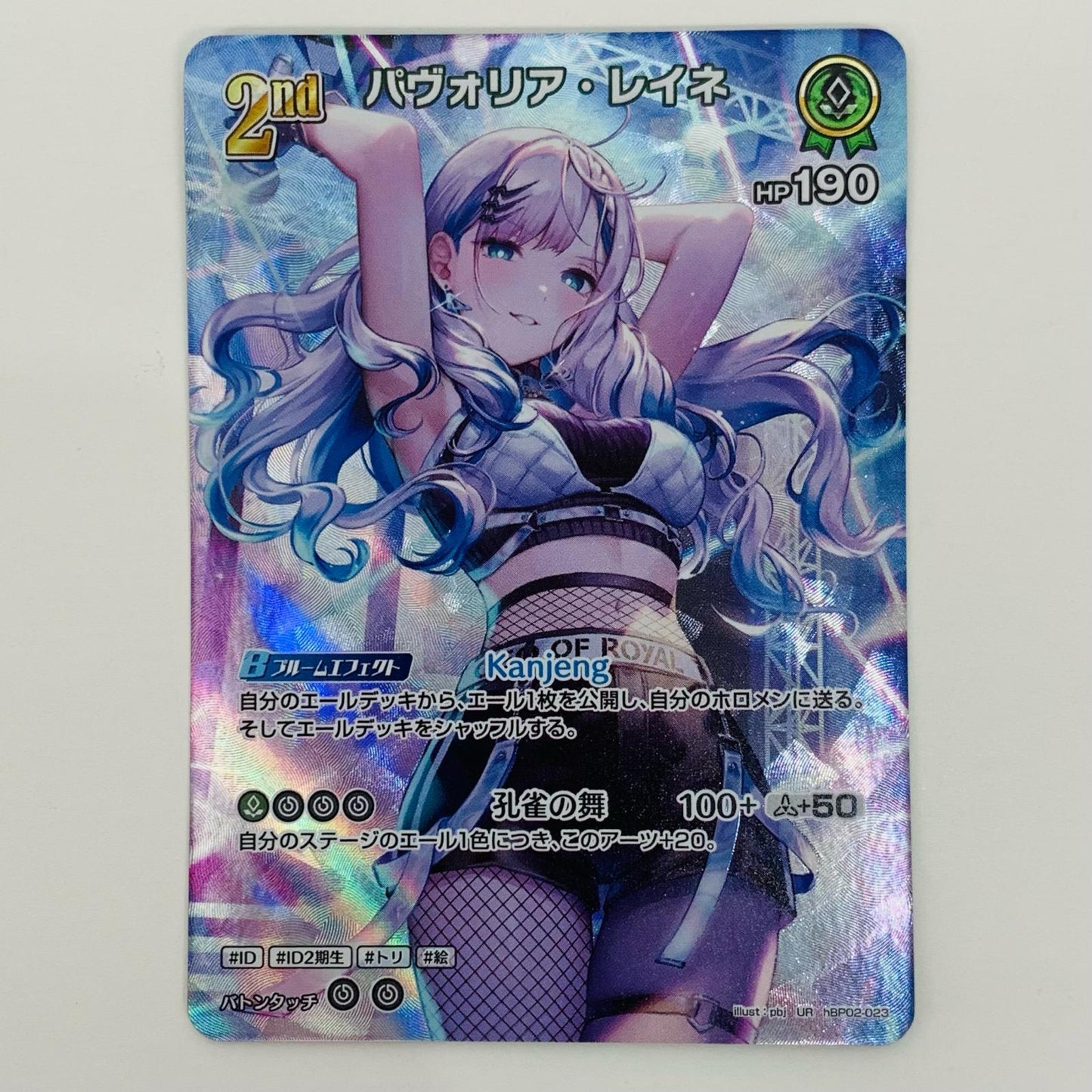 【中古】 パヴォリア・レイネ 2nd UR hBP02-023