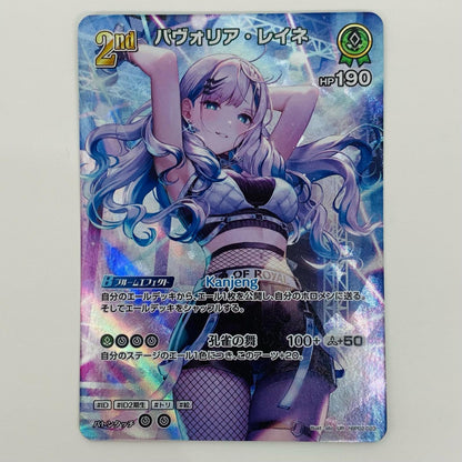【中古】 パヴォリア・レイネ 2nd UR hBP02-023
