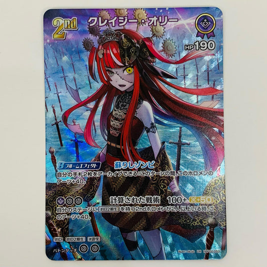 【中古】 クレイジー・オリー 2nd UR hBP02-053